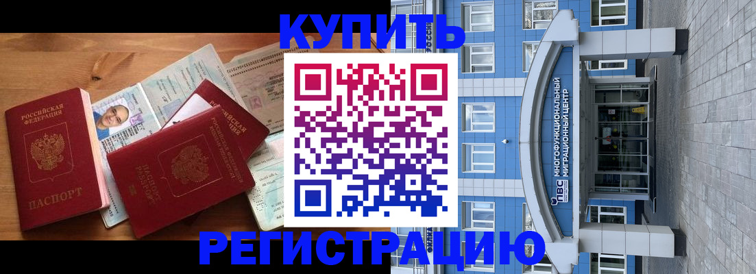 временная регистрация купить в Касимове